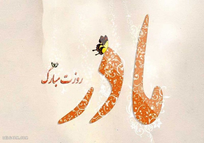 عکس نوشته روز زن