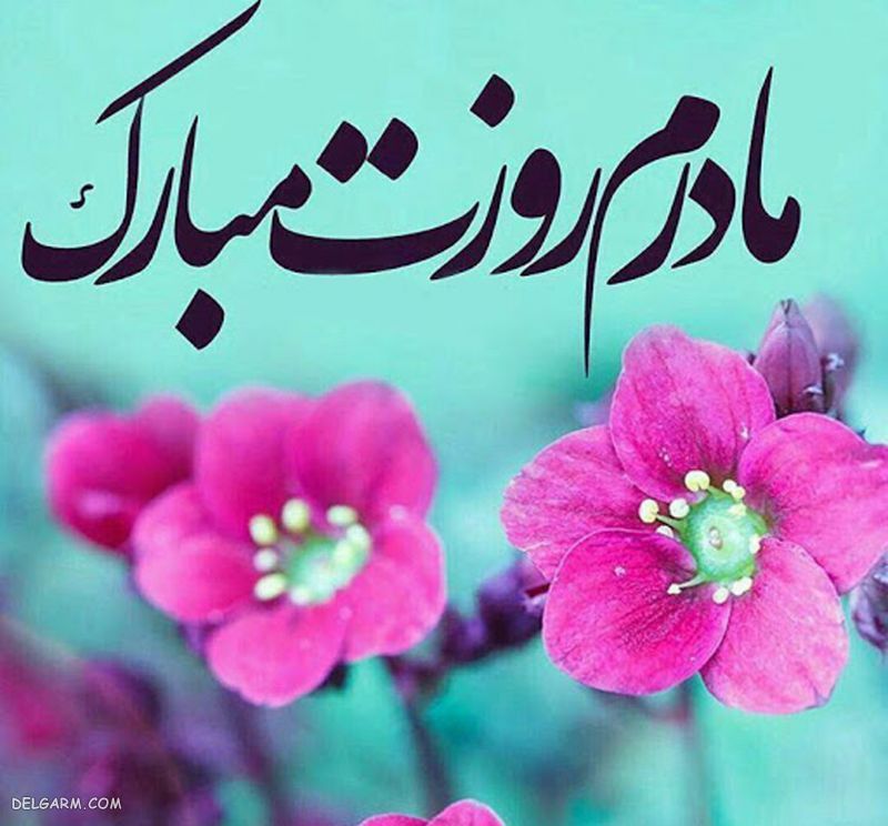 عکس نوشته روز زن