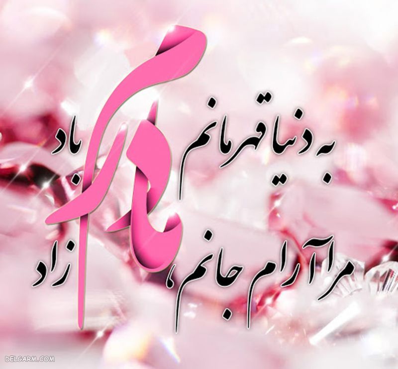 عکس نوشته روز زن