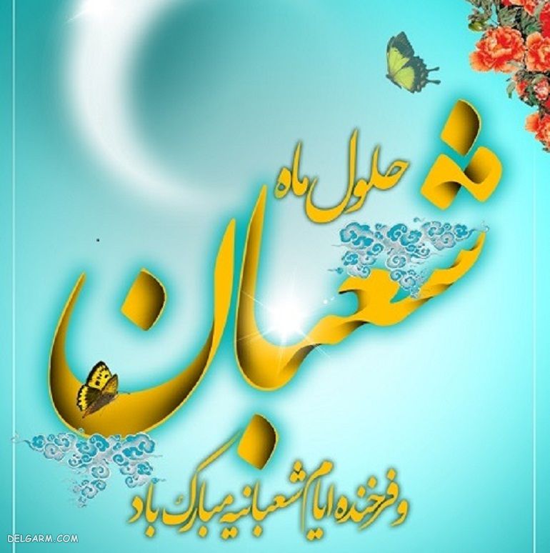 بنر ماه شعبان