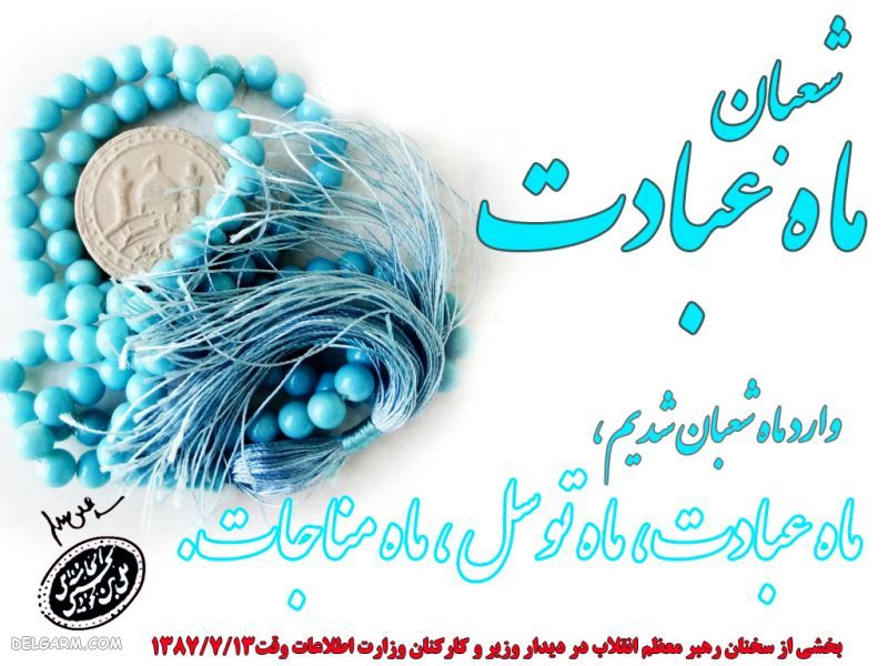 عکس نوشته های ماه شعبان