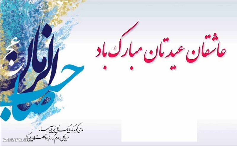 عکس تبریک عید شعبان