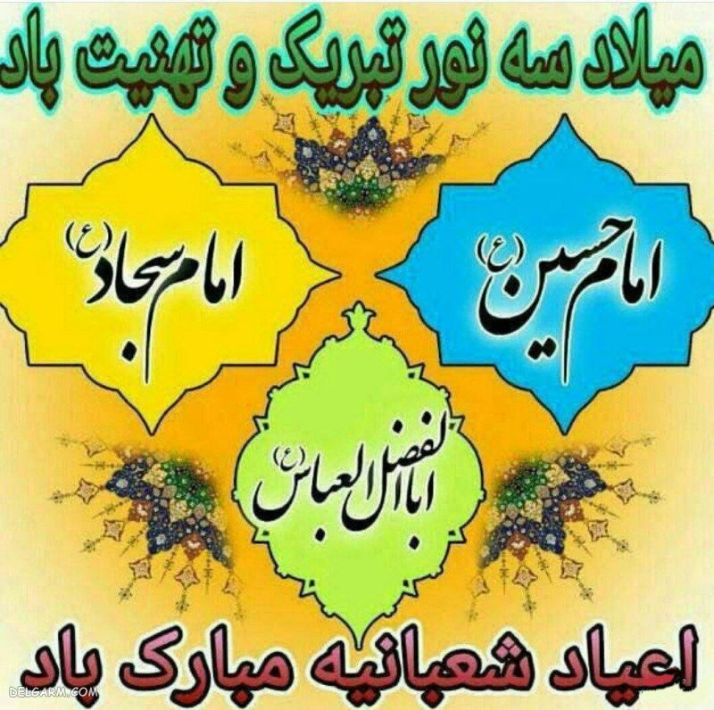 عکس های ماه شعبان
