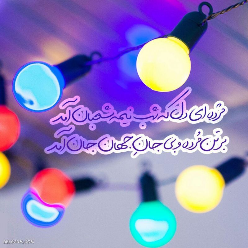 عکس درباره ماه شعبان