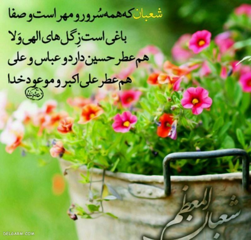 عکس ماه شعبان