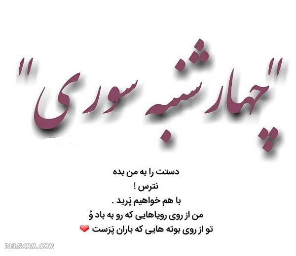 عکس چهارشنبه سوری