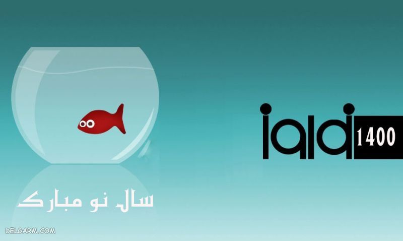 عکس نوشته عید نوروز