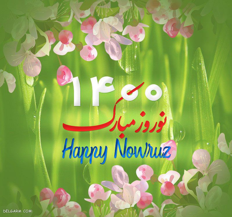 عکس عید نوروز