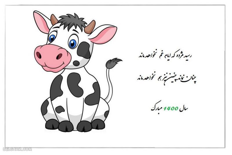 عکس نوشته سال 1400