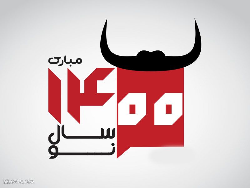 تبریک سال 1400