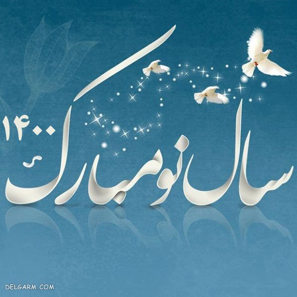 عکس پروفایل سال نو
