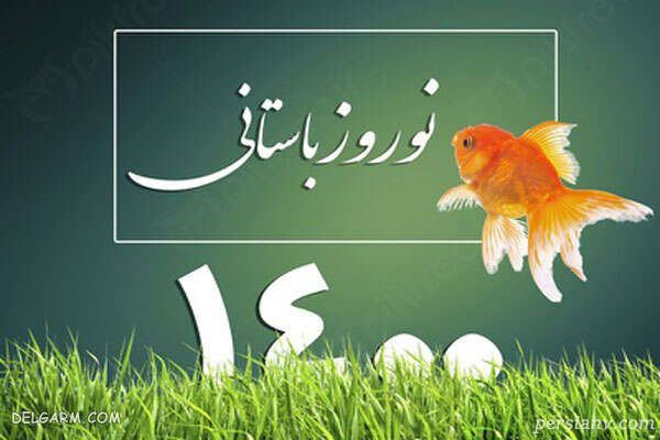 عکس پروفایل نوروز 1400