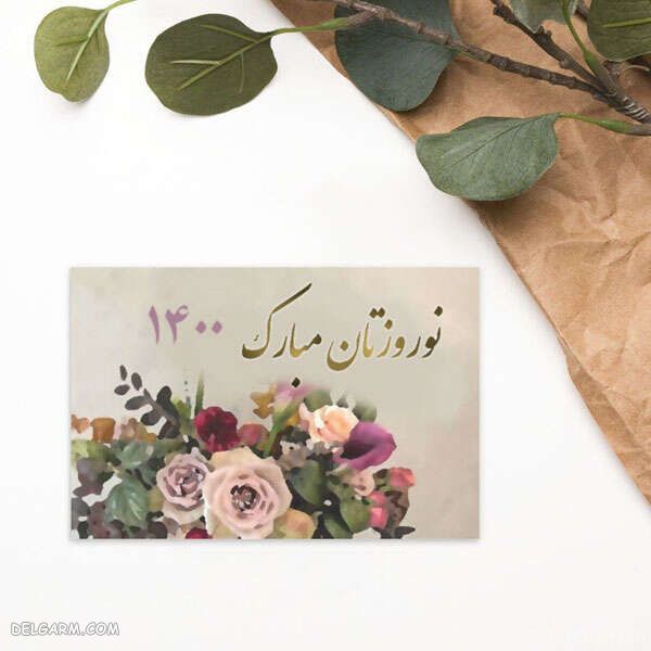 عکس تبریک عید نوروز