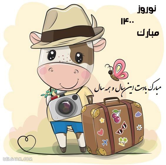 عکس نوروز 1400