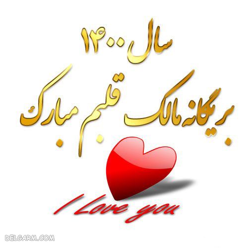 عکس پروفایل تبریک سال 1400