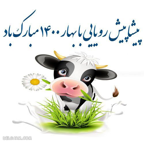 عکس نوشته سال نو 1400