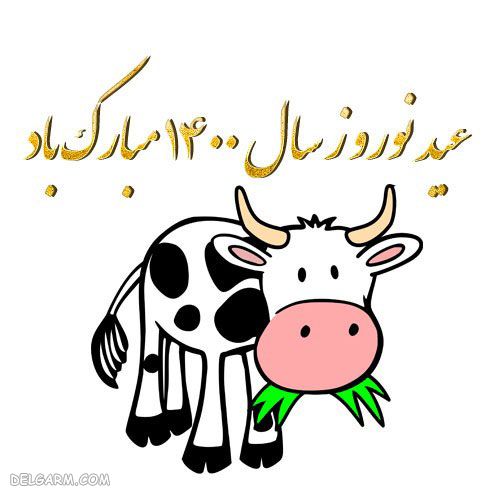 عکس برای تبریک سال 1400