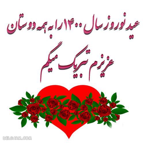 عکس درباره نوروز 1400