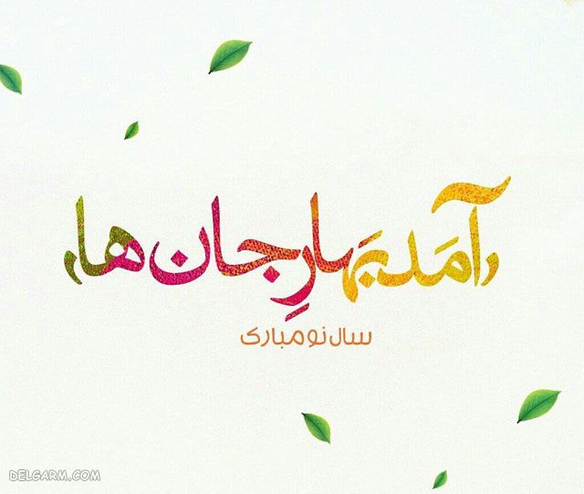 عکس تبریک سال نو 1400