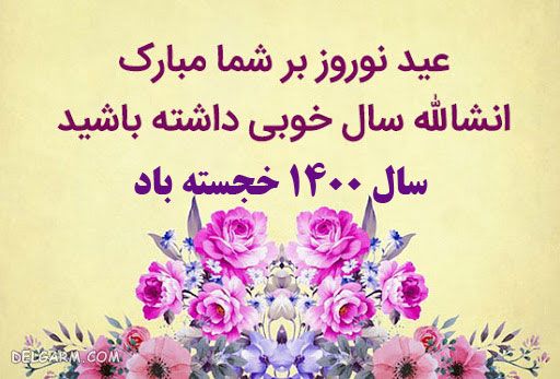 عکس نوشته عید 1400