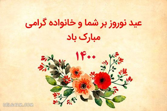 عکس نوشته نوروز 1400