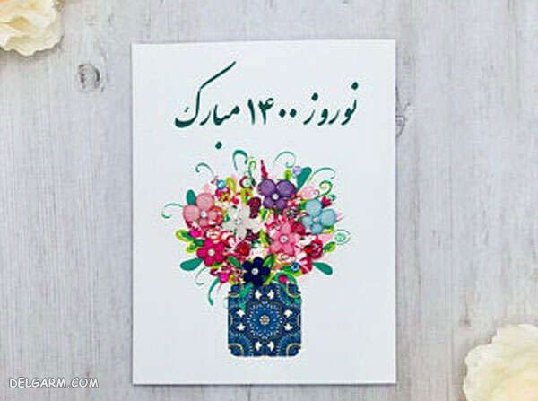 عکس نوشته تبریک سال 1400