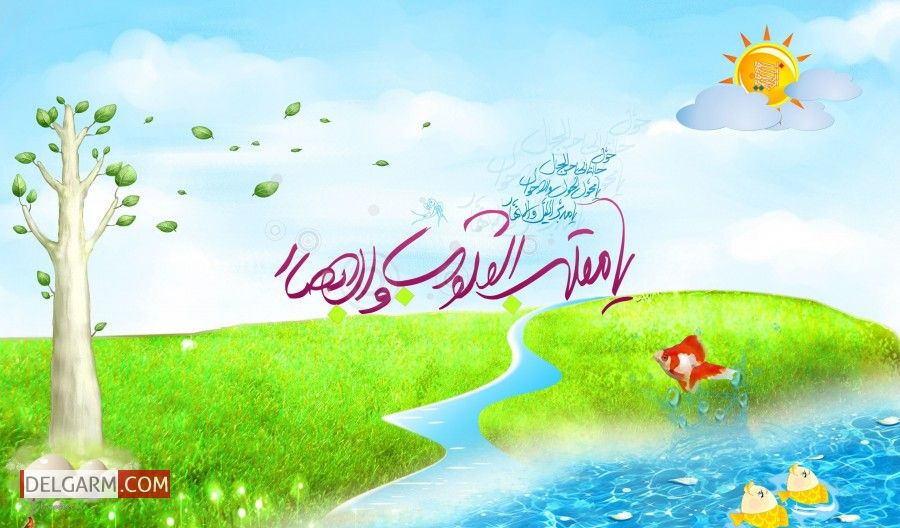 قصه درباره عید نوروز برای بچه ها