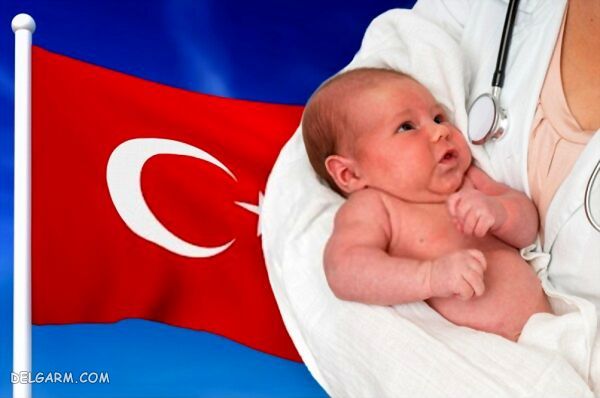 اخذ تابعیت ترکیه از طریق تولد امکان پذیر است ؟