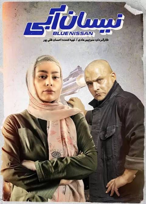 نیسان آبی قسمت شانزدهم