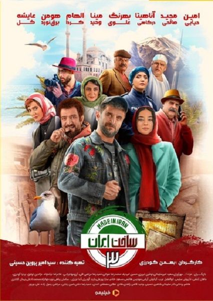 دانلود سریال ساخت ایران 3 قسمت 12