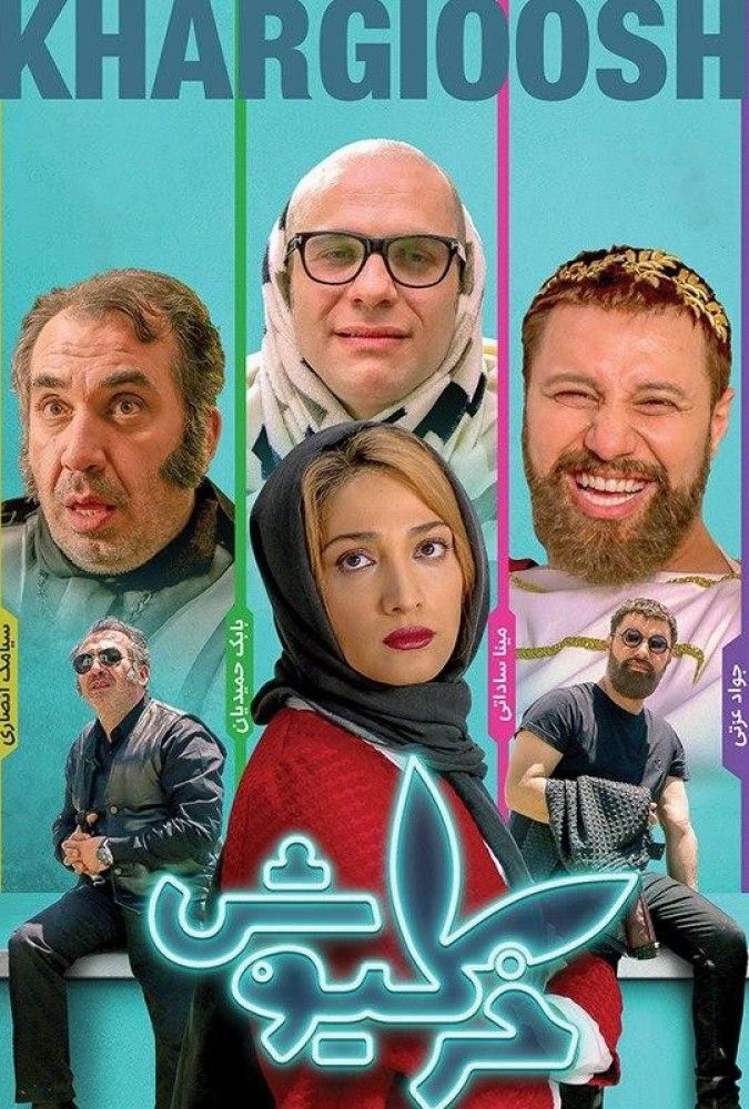 دانلود فیلم سینمایی خرگیوش کامل 
