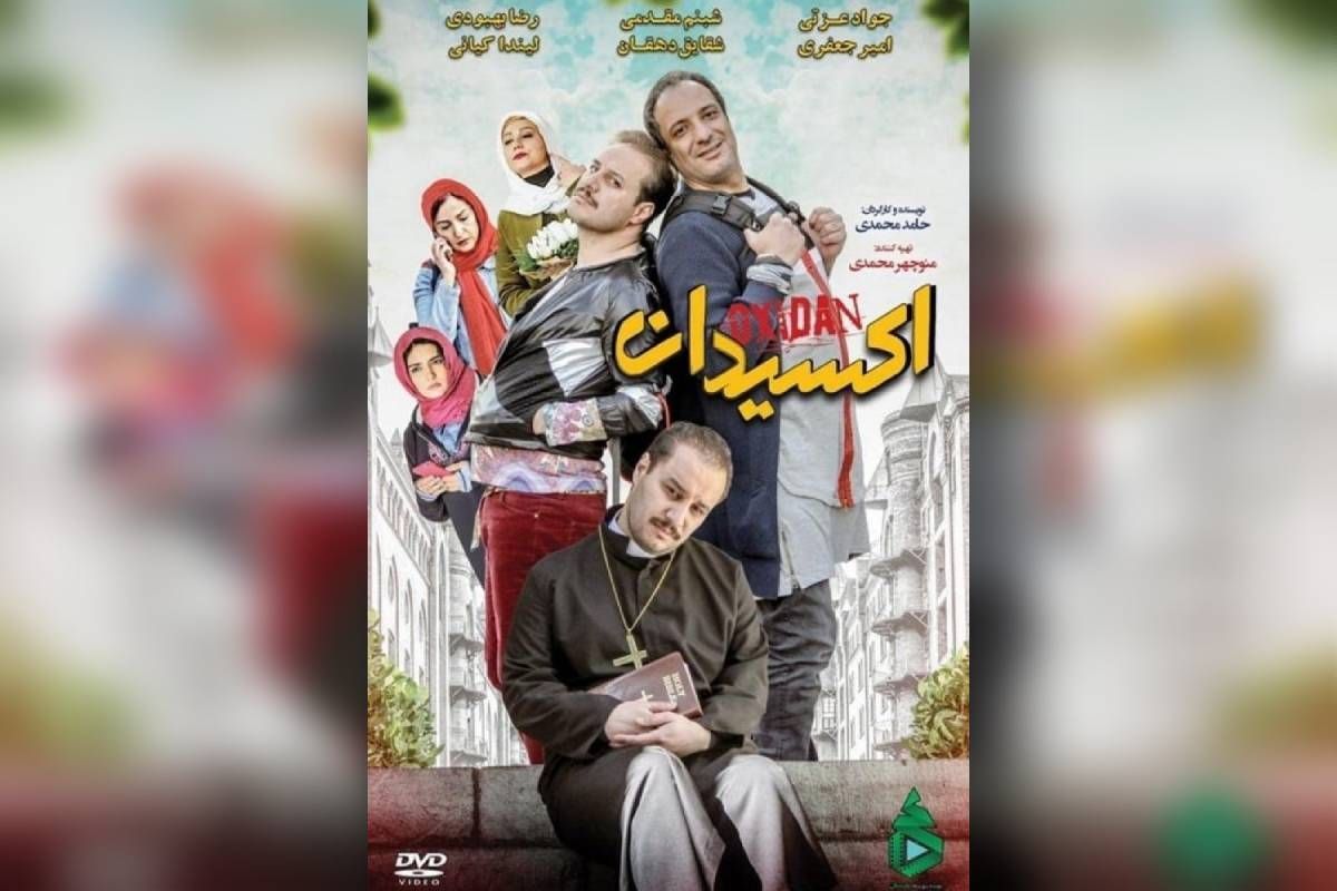 دانلود فیلم سینمایی اکسیدان جواد عزتی کامل