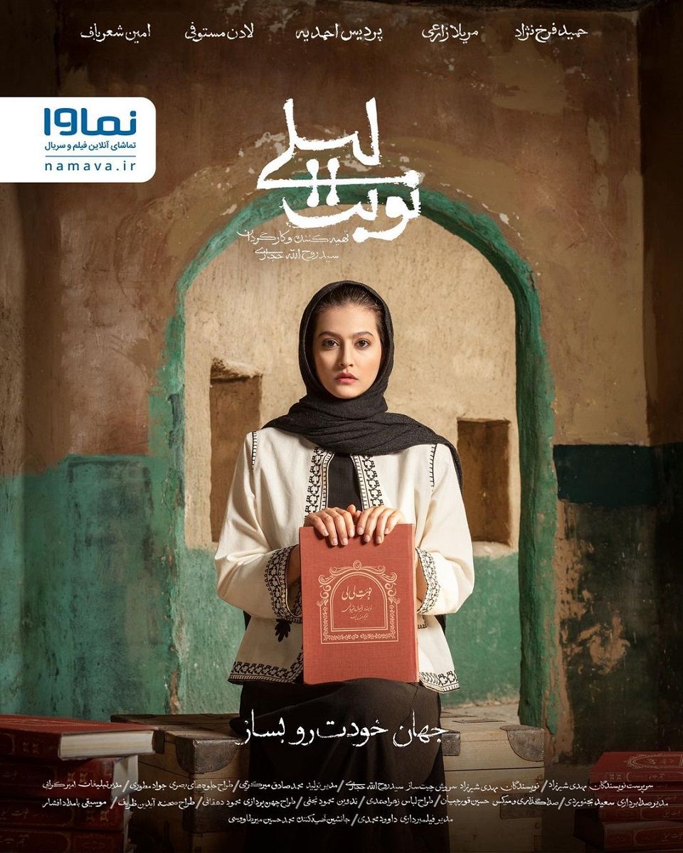 دانلود سریال نوبت لیلی قسمت 7 هفتم کامل