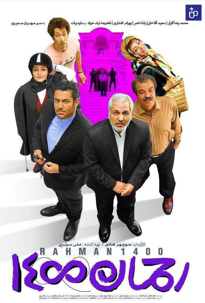 دانلود فیلم سینمایی رحمان 1400