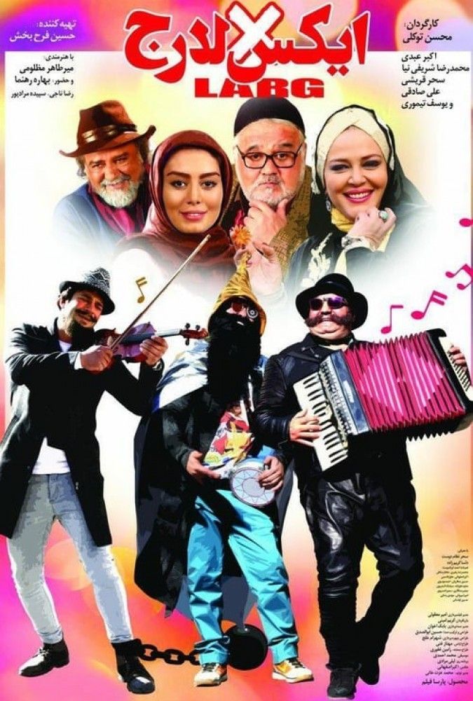 دانلود فیلم سینمایی ایکس لارج 