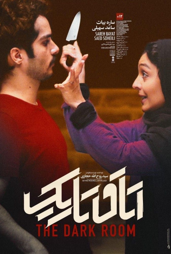 دانلود فیلم سینمایی اتاق تاریک