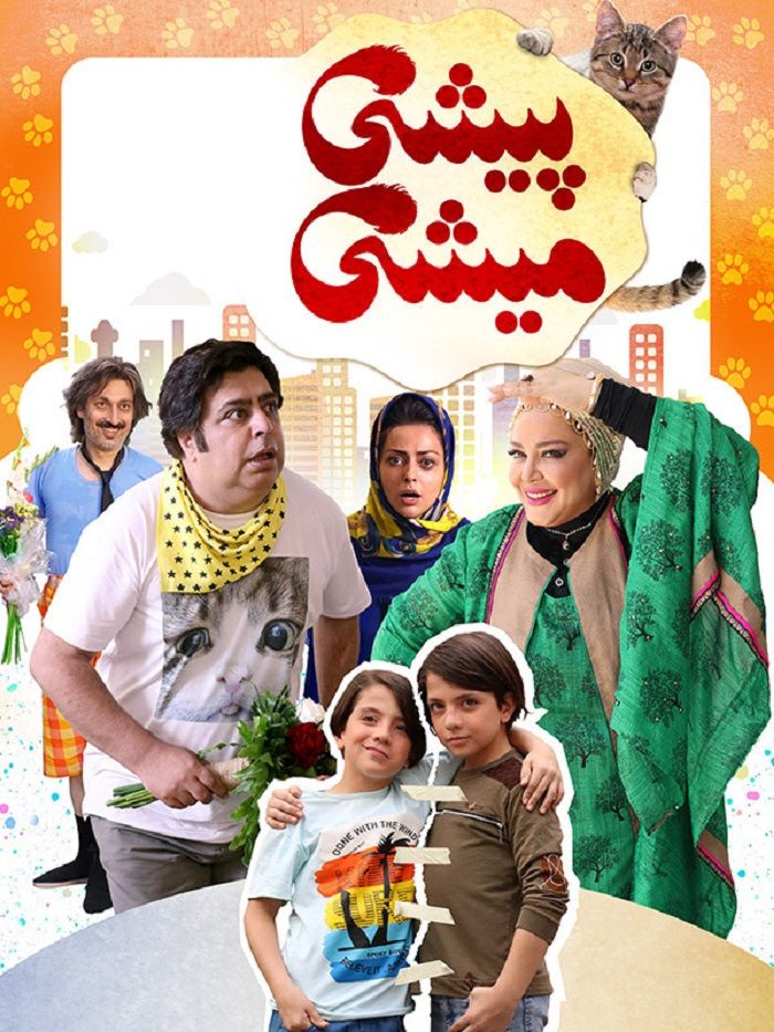 دانلود فیلم سینمایی پیشی میشی