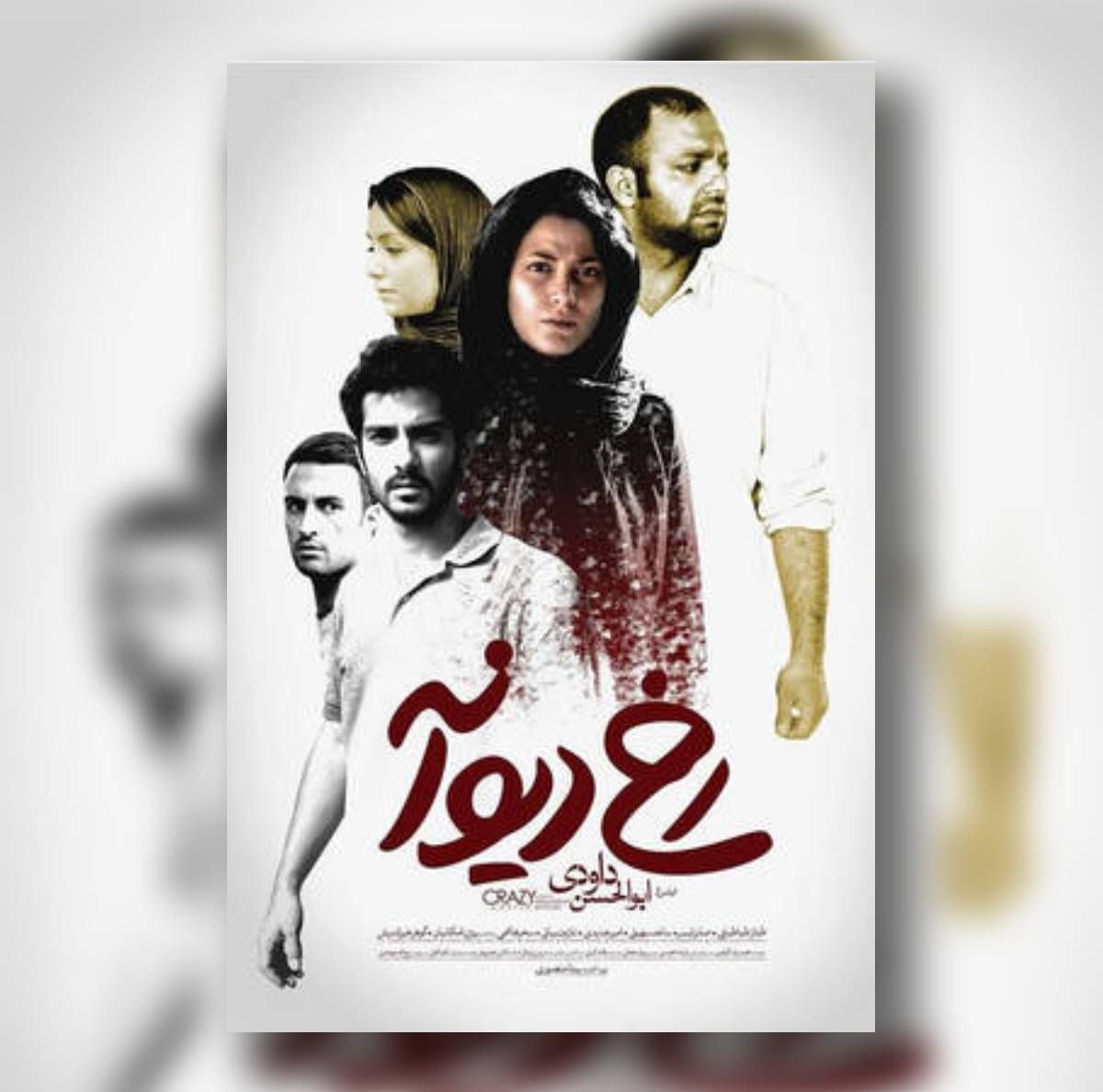 دانلود فیلم سینمایی رخ دیوانه