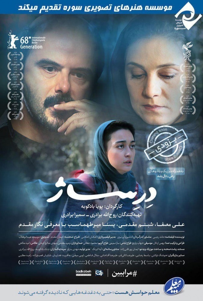دانلود فیلم سینمایی درساژ