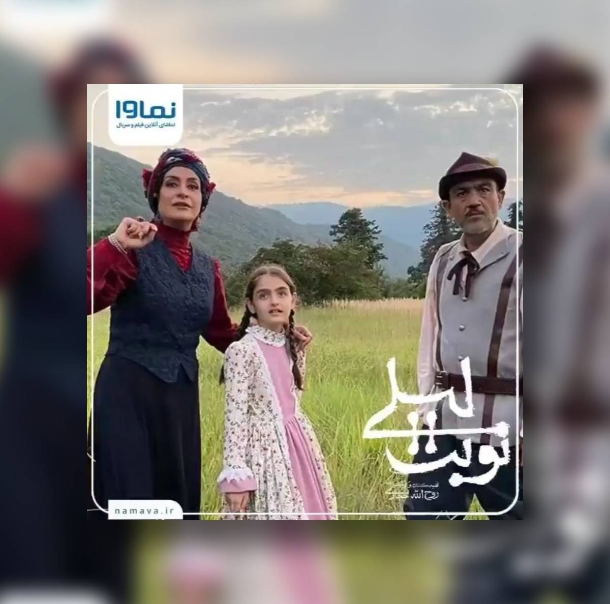 سریال نوبت لیلی قسمت 9