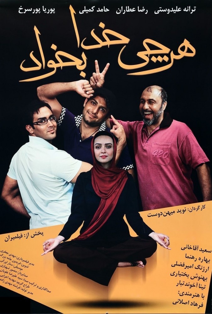 دانلود فیلم سینمایی هر چی خدا بخواد