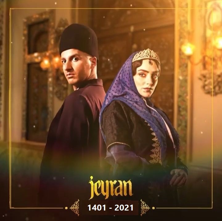 دانلود سریال جیران قسمت 18