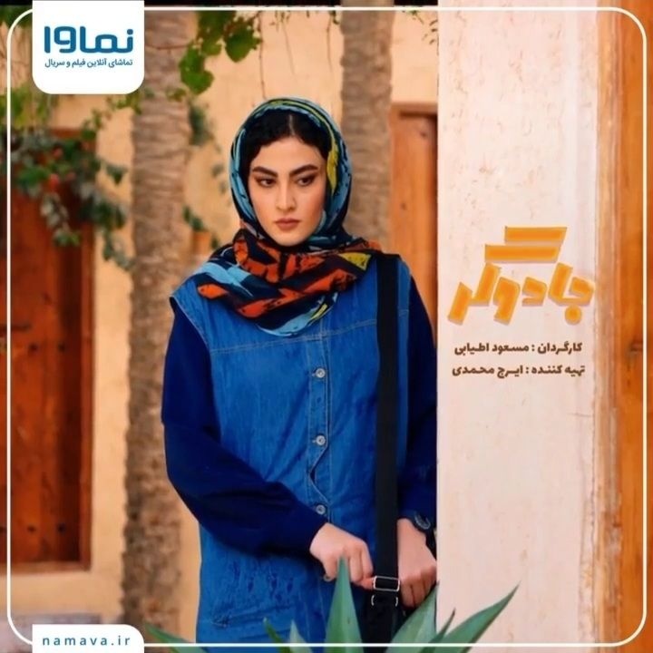 سریال جادوگر قسمت 5
