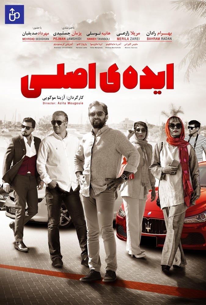 فیلم سینمایی ایده اصلی