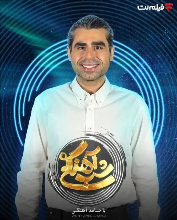 سریال شب آهنگی فصل 2 دوم قسمت 27