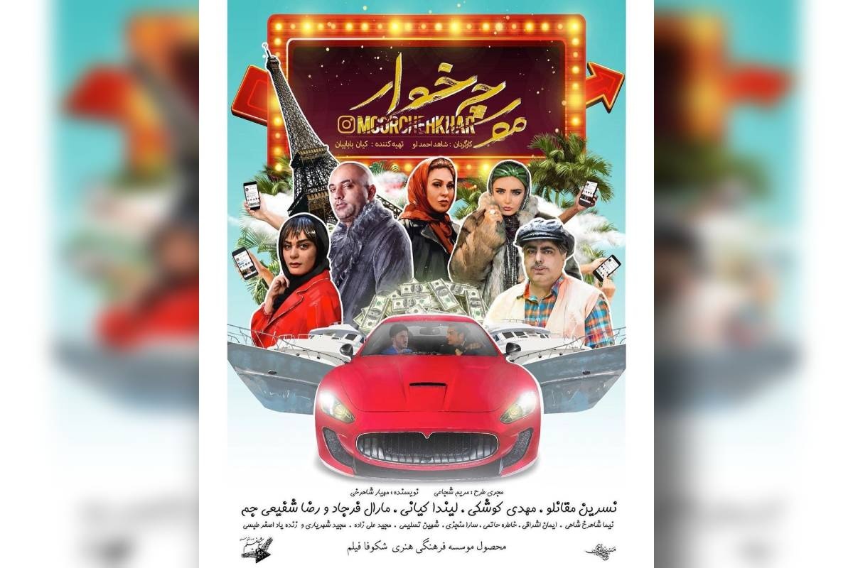 دانلود فیلم سینمایی مورچه خوار لیندا کیانی و رضا شفیعی جم کامل + تیزر