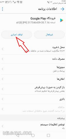 مشکل گوگل پلی