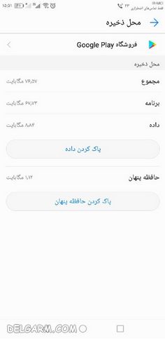 پاکسازی حافظه پنهان