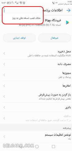 حذف نصب نسخه های به روز