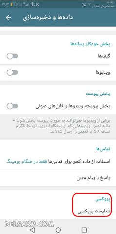 پروکسی تلگرام